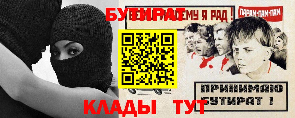 БУТИРАТ бутик Кохма
