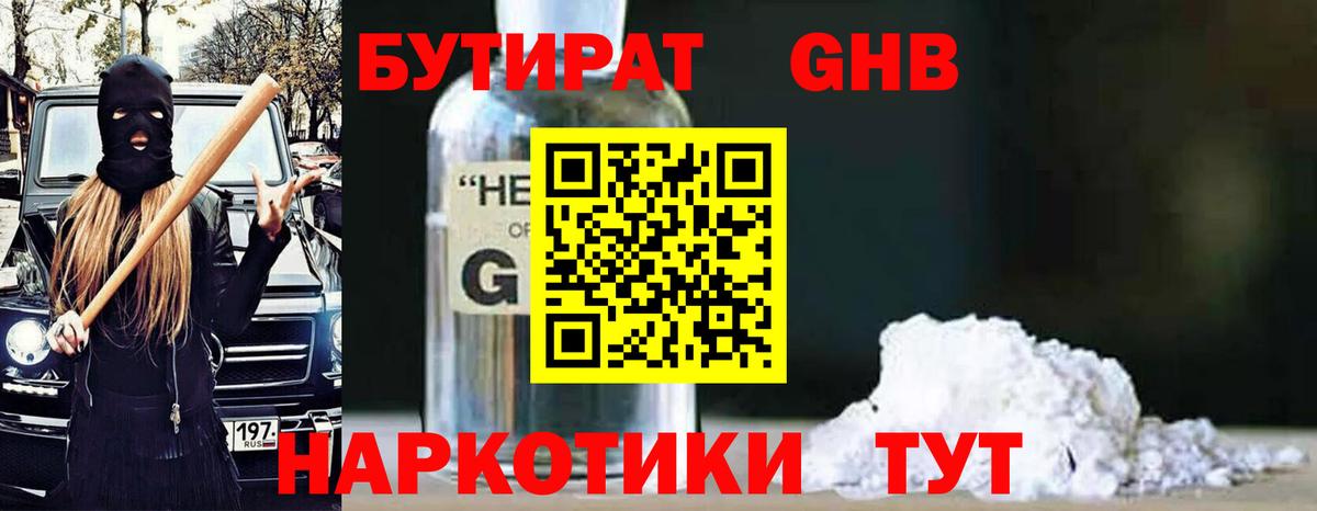 Кохма  БУТИРАТ жидкий экстази  Бутират  Вход с VPN 