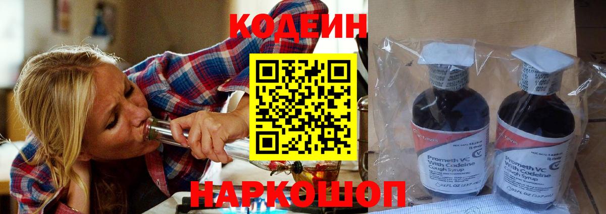 Кодеиновый сироп Lean Purple Drank  Вход с VPN  Кохма 