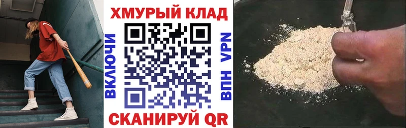 ГЕРОИН хмурый  Кохма 
