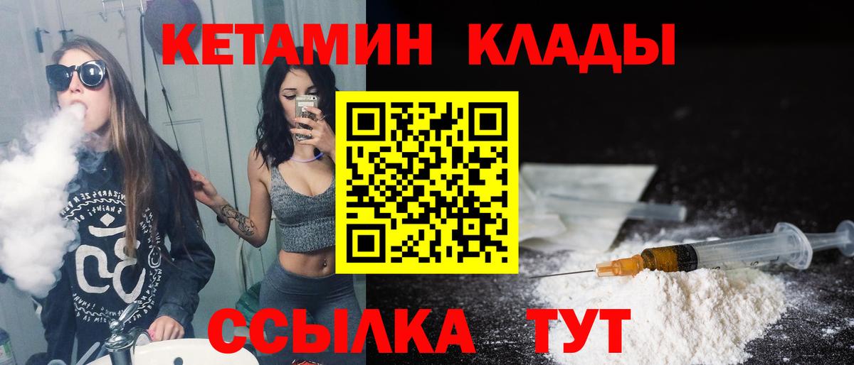 Кетамин VHQ  Вход с VPN  Кохма 