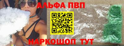 альфа пвп Волжск