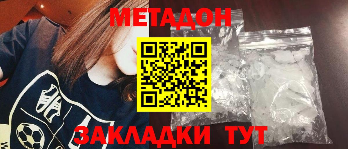 Кохма  МЕТАДОН белоснежный  Вход с VPN  Метадон кристалл 